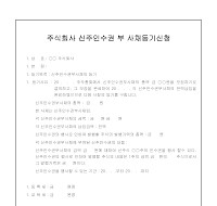 주식회사 신주인수권 부 사채등기신청 주식회사 신주인수권 부 사채등기신청